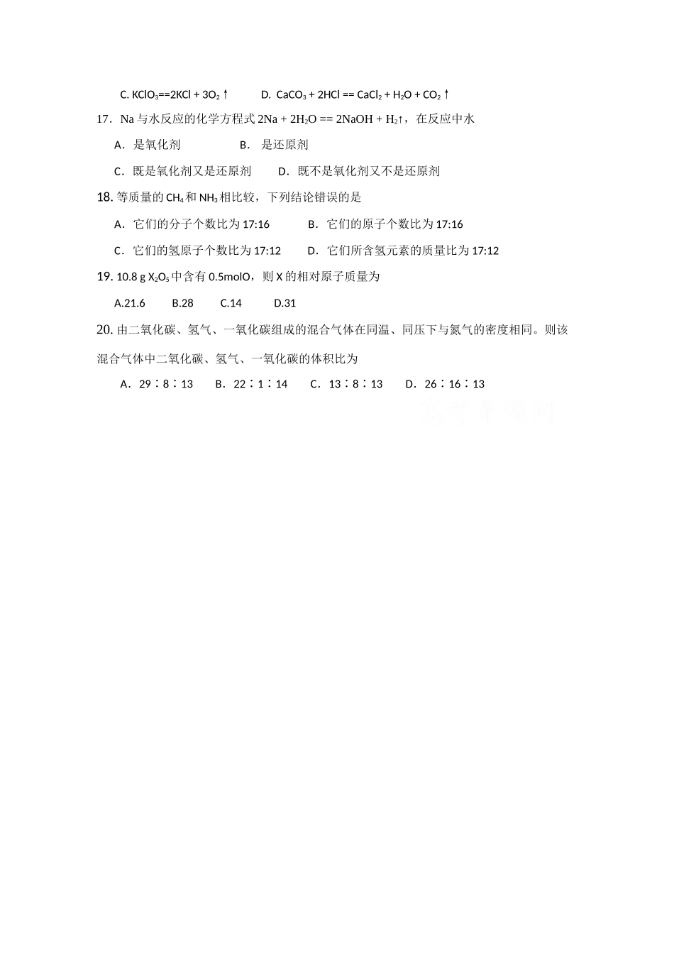 云南省保山市龙陵二中10-11学年高一化学第一次月考新人教版【会员独享】_第3页