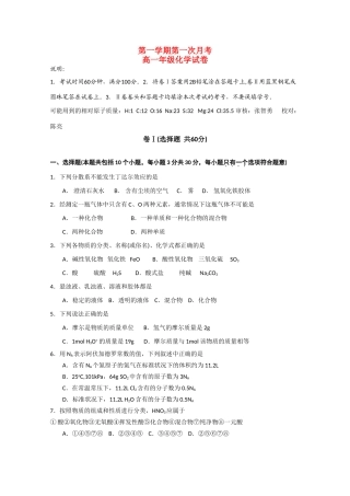 云南省保山市龙陵二中10-11学年高一化学第一次月考新人教版【会员独享】