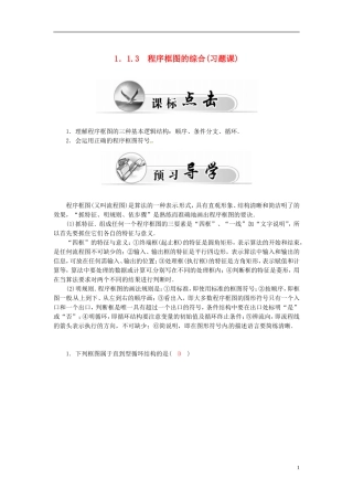 高中数学 1.1.3程序框图的综合（习题课）练习案 新人教A版必修3-新人教A版高二必修3数学试题