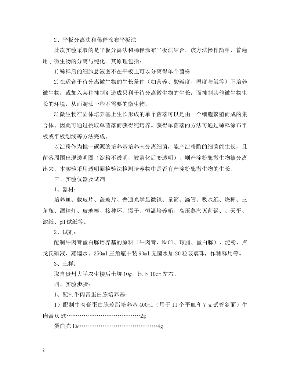 微生物实验报告模板 _第2页
