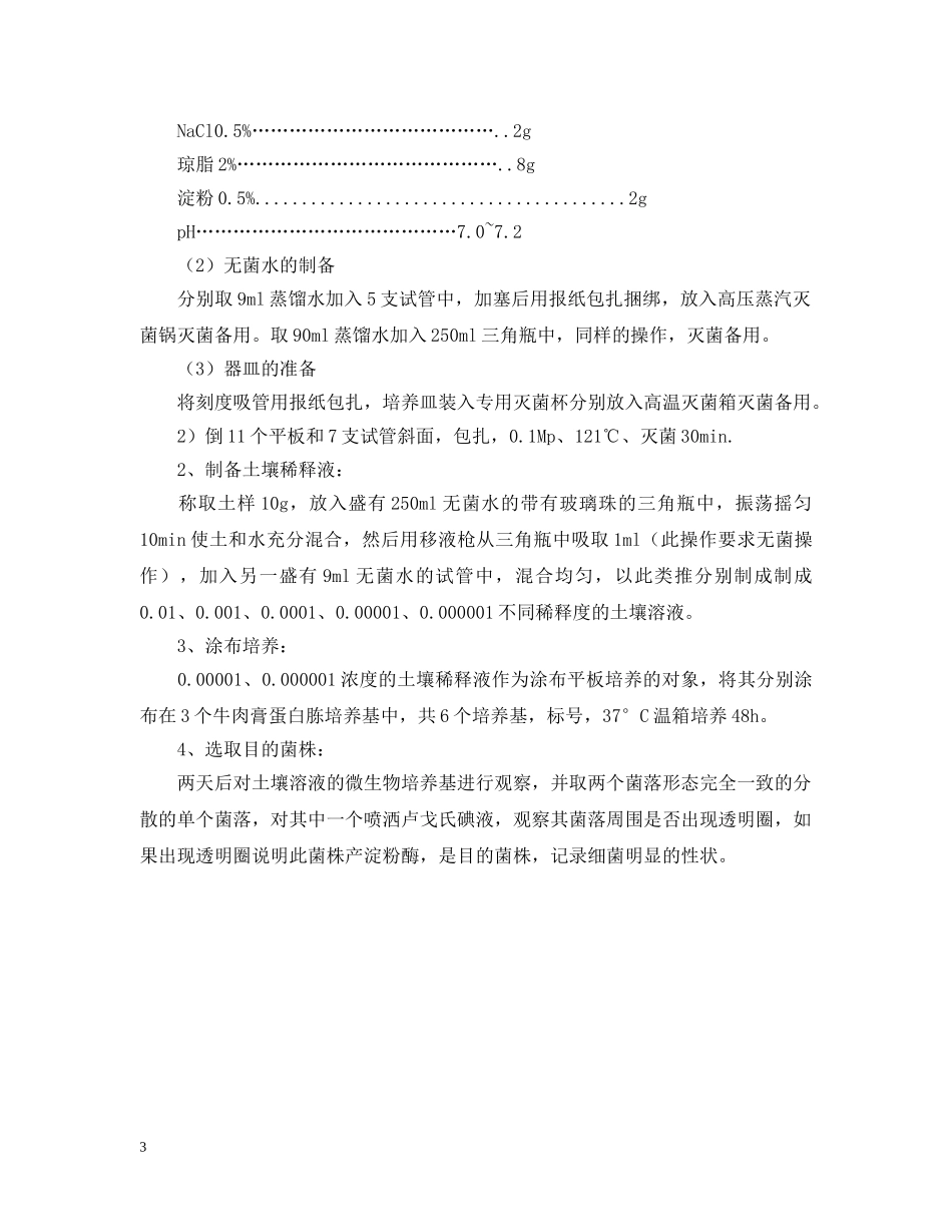 微生物实验报告模板 _第3页