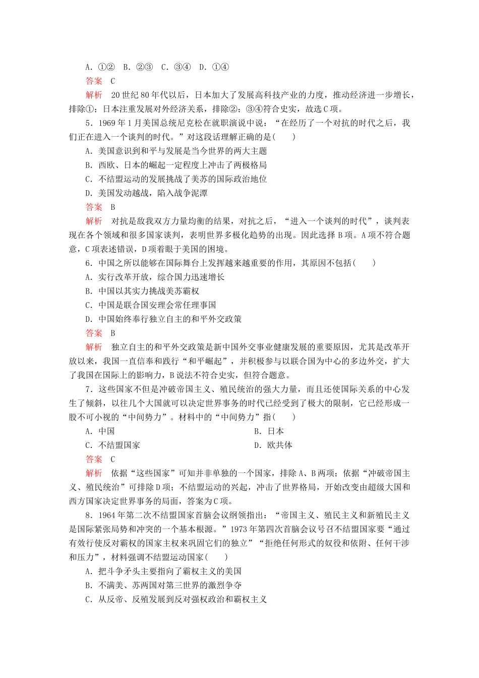 高中历史 专题九 当今世界格局的多极化趋势 第27课 新兴力量的崛起课后训练巩固提能 人民版必修1-人民版高一必修1历史试题_第2页