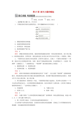 高中历史 专题九 当今世界格局的多极化趋势 第27课 新兴力量的崛起课后训练巩固提能 人民版必修1-人民版高一必修1历史试题