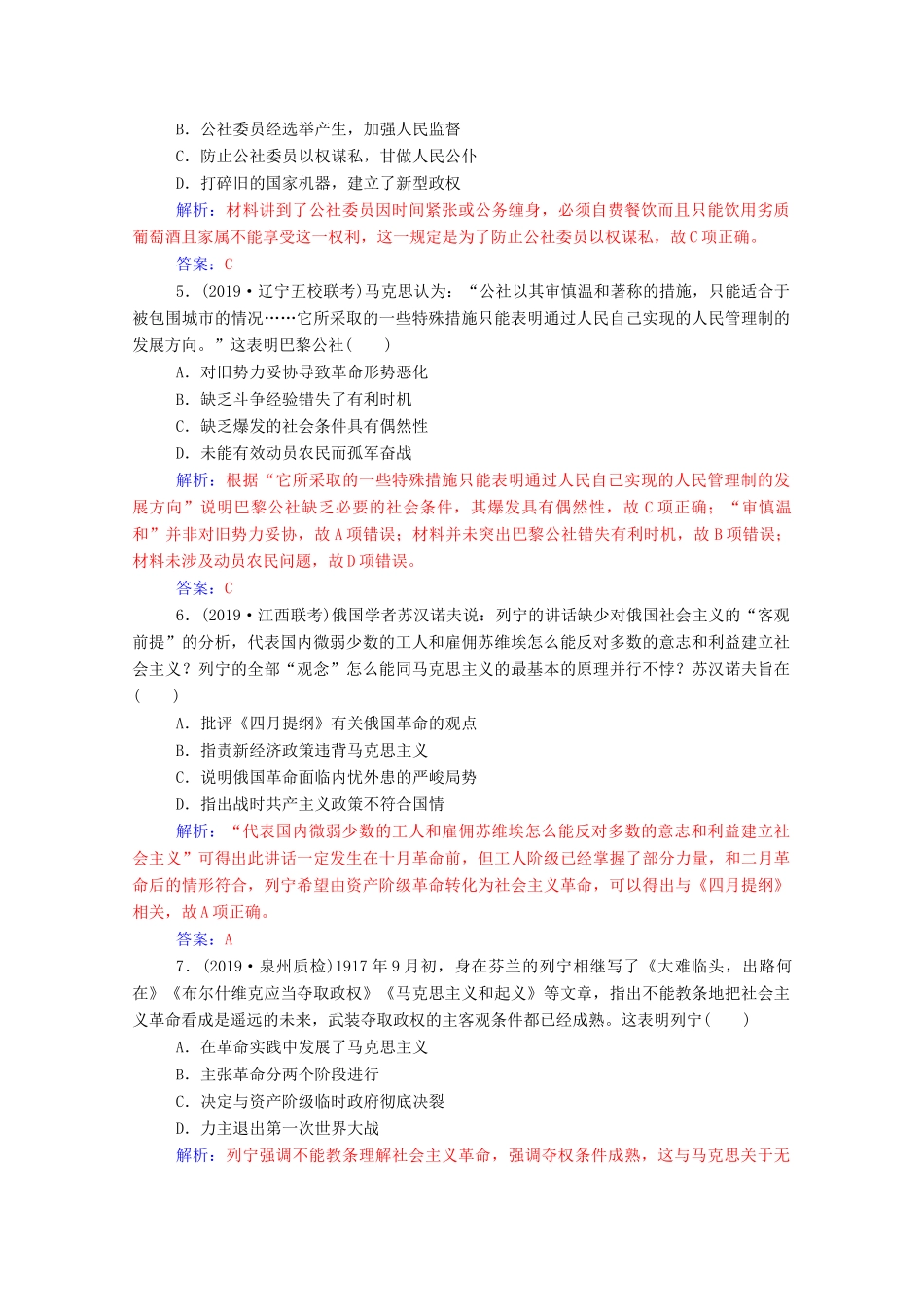 高考历史一轮总复习 第五单元 科学社会主义理论与实践和当今世界的政治格局 第11讲 从科学社会主义理论到社会主义制度的建立课时跟踪练（含解析）-人教版高三全册历史试题_第2页