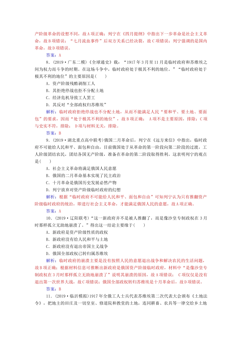 高考历史一轮总复习 第五单元 科学社会主义理论与实践和当今世界的政治格局 第11讲 从科学社会主义理论到社会主义制度的建立课时跟踪练（含解析）-人教版高三全册历史试题_第3页