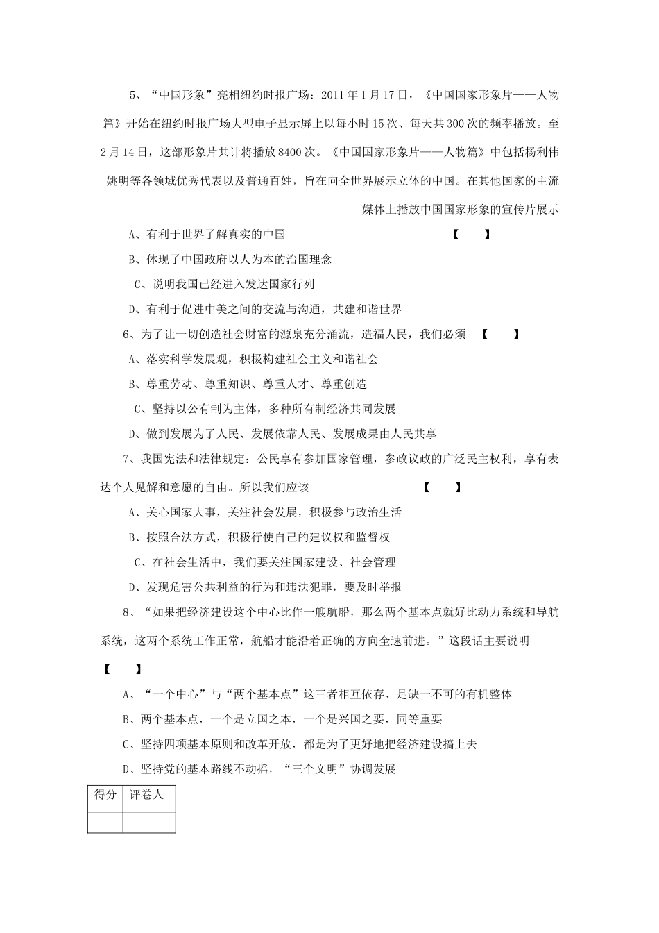 九年级政治第一单元感受时代脉动单元测试北师大版试卷_第3页