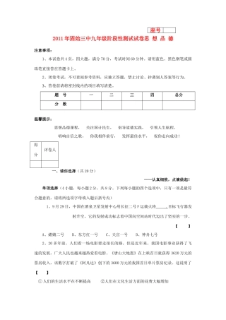 九年级政治第一单元感受时代脉动单元测试北师大版试卷