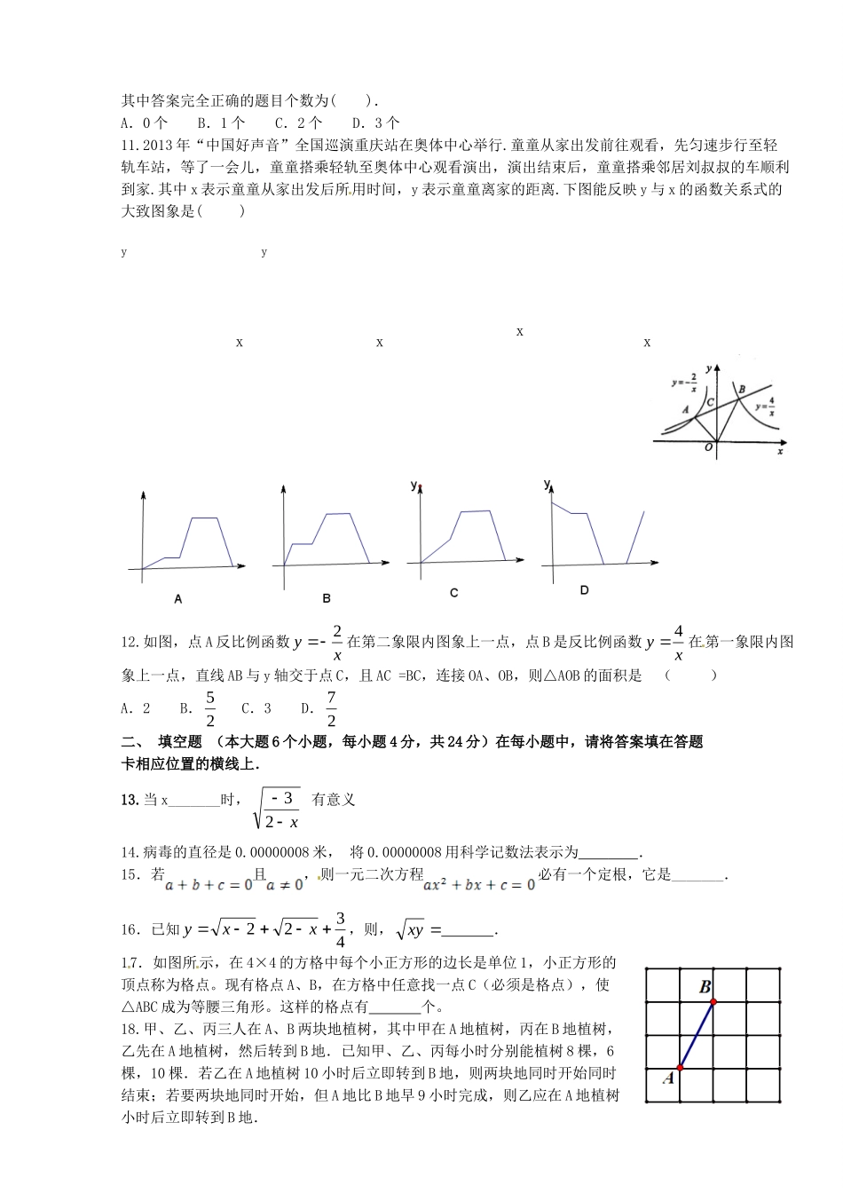 九年级数学上学期阶段性素质测评试卷 新人教版试卷_第2页
