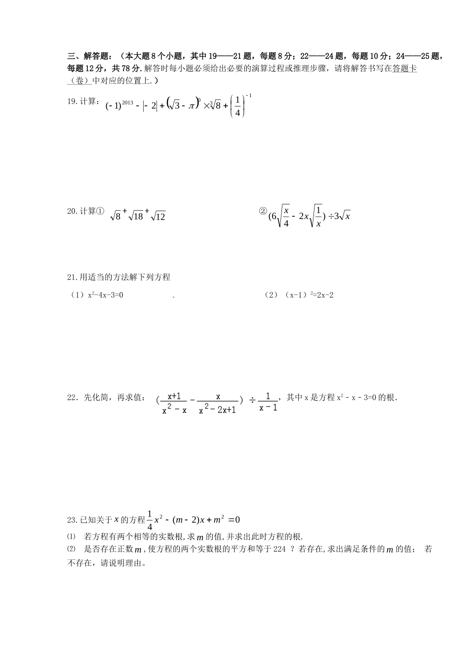 九年级数学上学期阶段性素质测评试卷 新人教版试卷_第3页