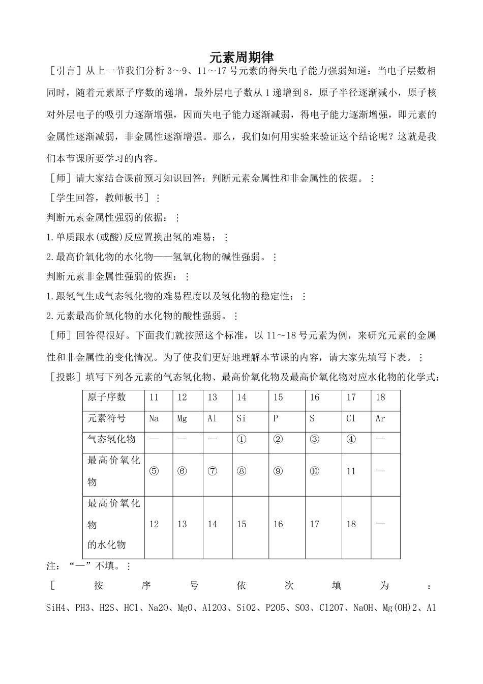 高中化学元素周期律2上科版高一_第1页