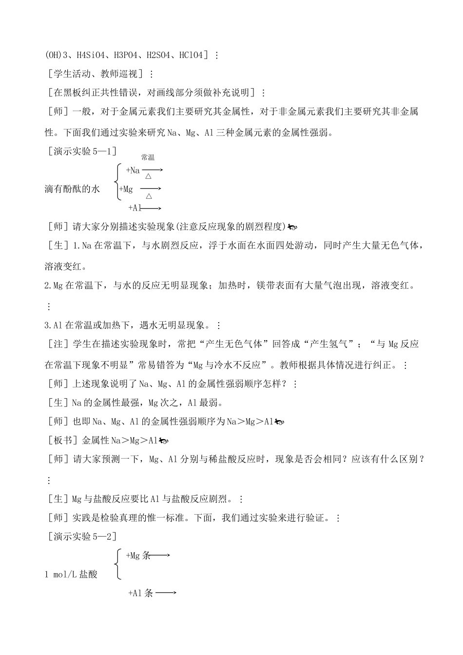 高中化学元素周期律2上科版高一_第2页
