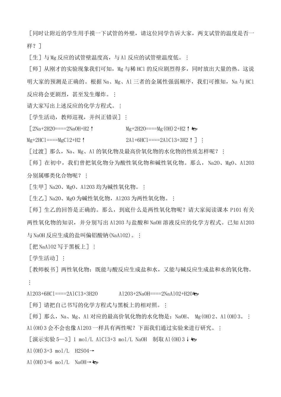 高中化学元素周期律2上科版高一_第3页