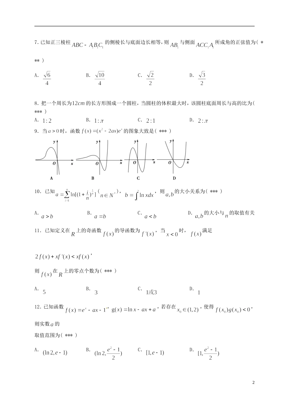 福建省福州市仓山区高二数学下学期期中试题（实验班）-人教版高二全册数学试题_第2页