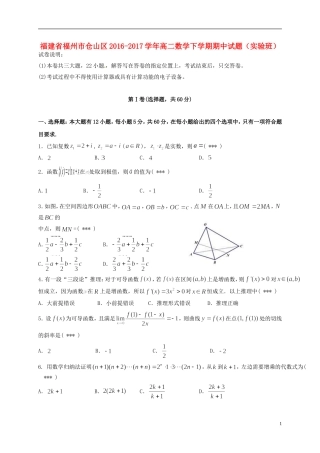 福建省福州市仓山区高二数学下学期期中试题（实验班）-人教版高二全册数学试题