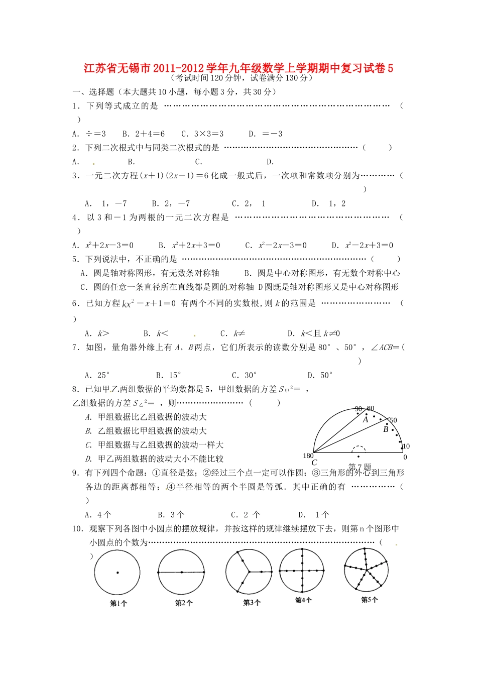九年级数学上学期期中复习试卷5试卷_第1页