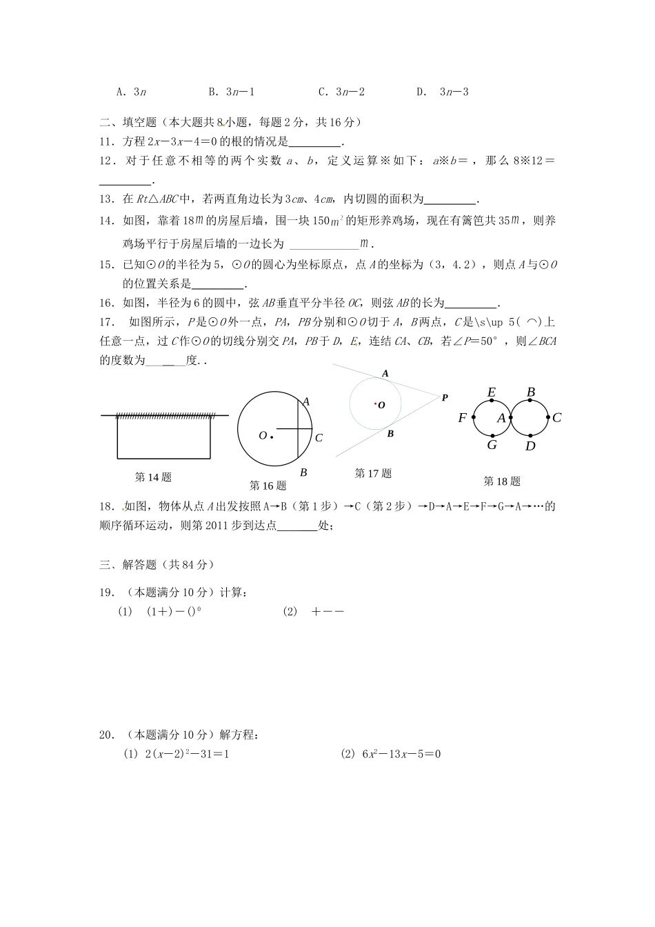 九年级数学上学期期中复习试卷5试卷_第2页