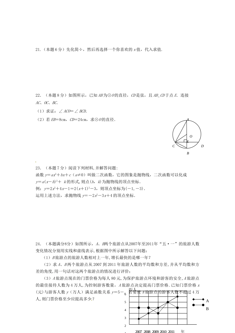 九年级数学上学期期中复习试卷5试卷_第3页