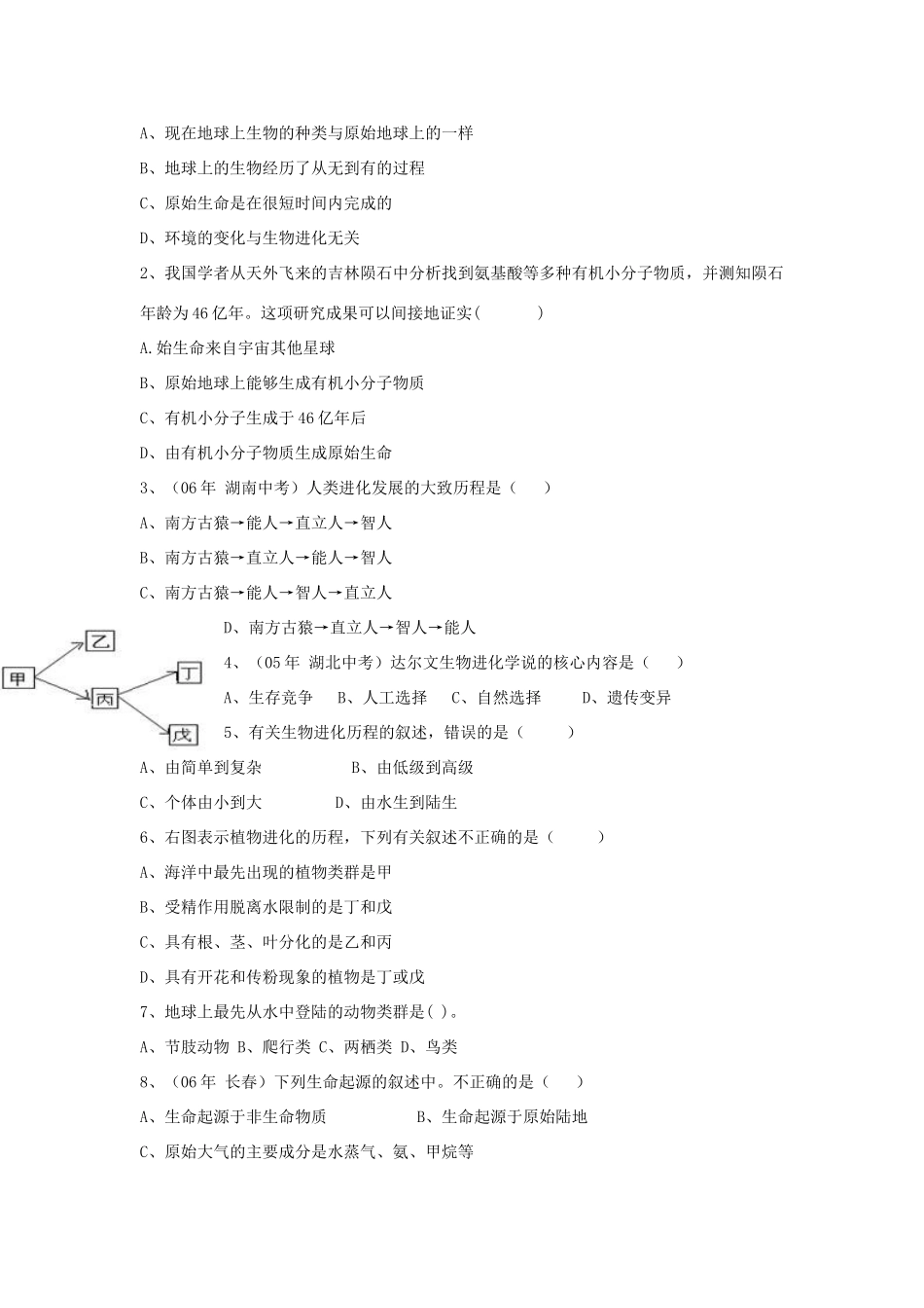 中考生物 专题二生物的进化及规律 北师大版试卷_第2页