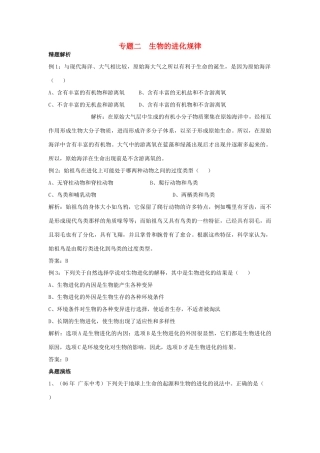 中考生物 专题二生物的进化及规律 北师大版试卷