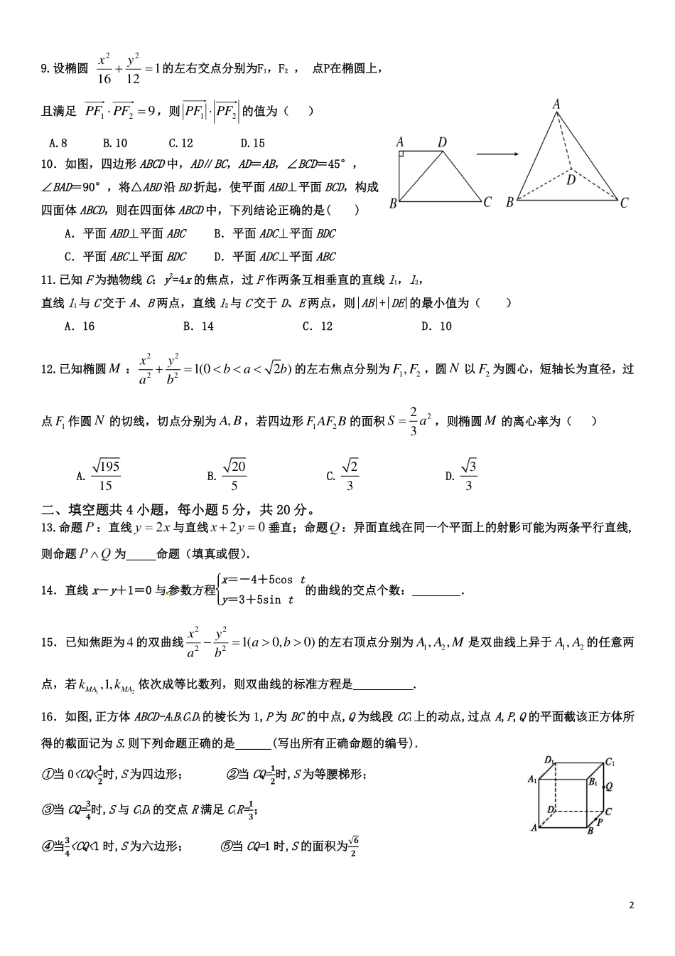 四川省成都市届高二数学下学期开学考试卷 理(pdf)试卷_第2页