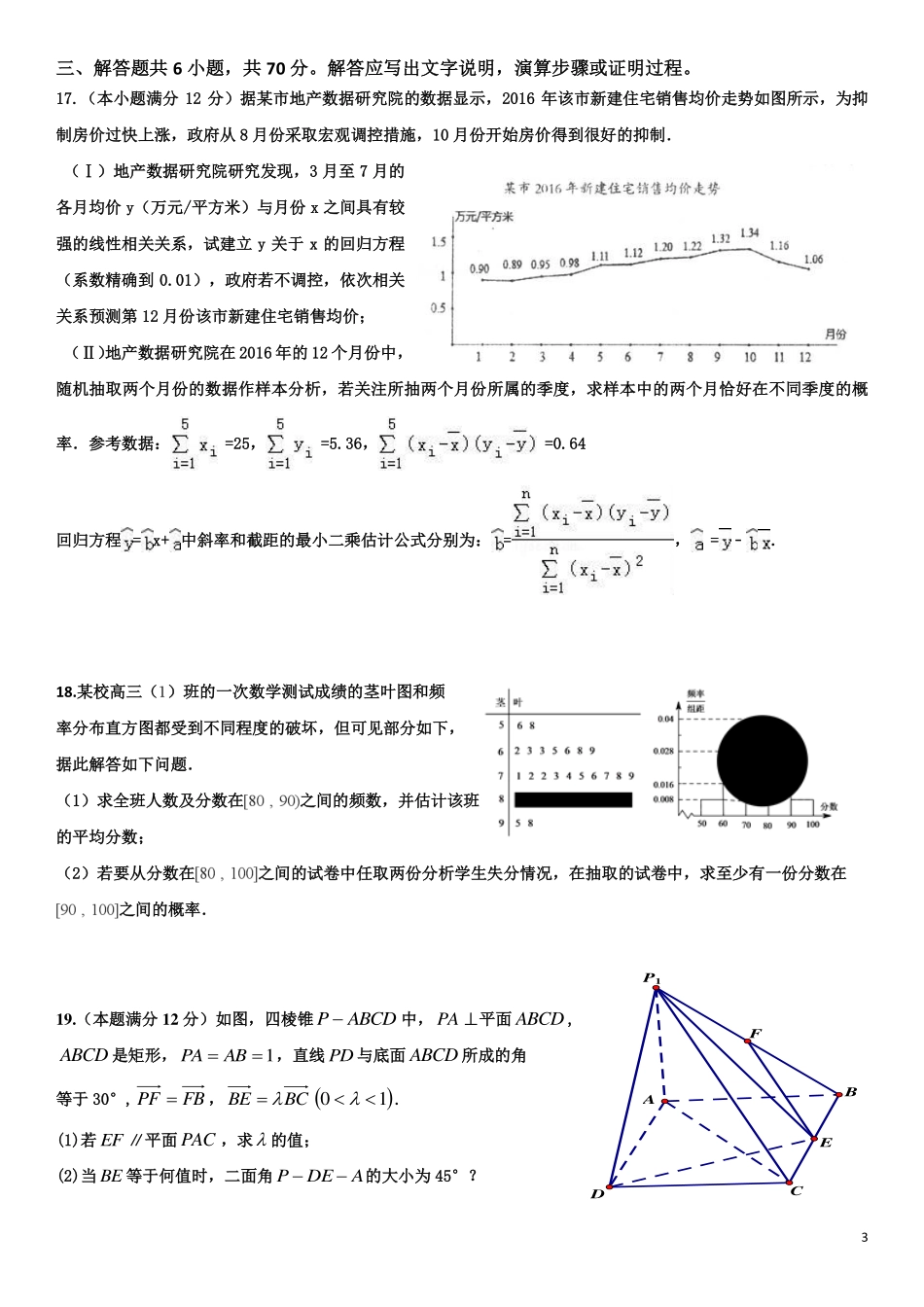 四川省成都市届高二数学下学期开学考试卷 理(pdf)试卷_第3页