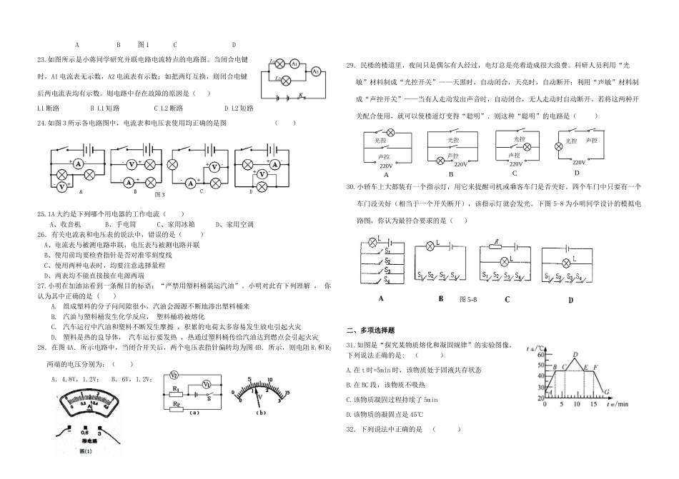 山东省济南市十九中九年级物理上学期期中试卷试卷_第3页
