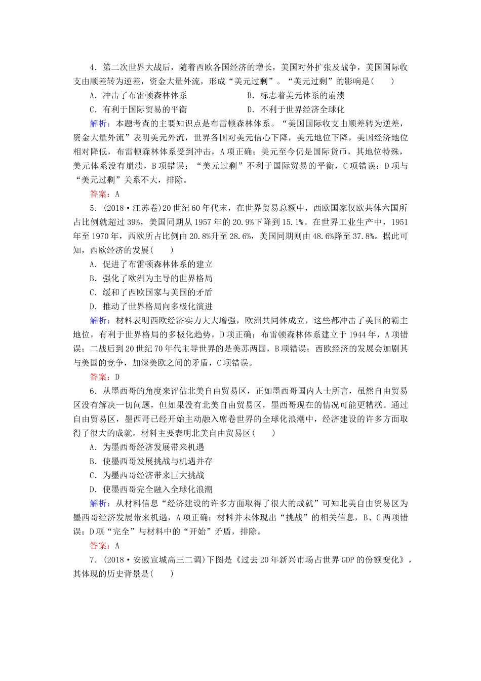 高中历史 阶段性测试题五（含解析）岳麓版必修2-岳麓版高一必修2历史试题_第2页