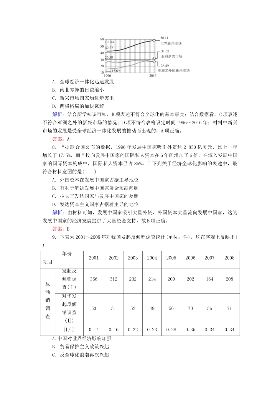 高中历史 阶段性测试题五（含解析）岳麓版必修2-岳麓版高一必修2历史试题_第3页