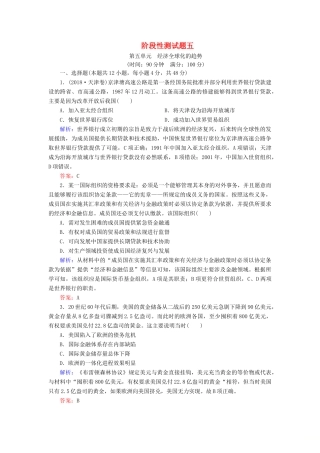 高中历史 阶段性测试题五（含解析）岳麓版必修2-岳麓版高一必修2历史试题