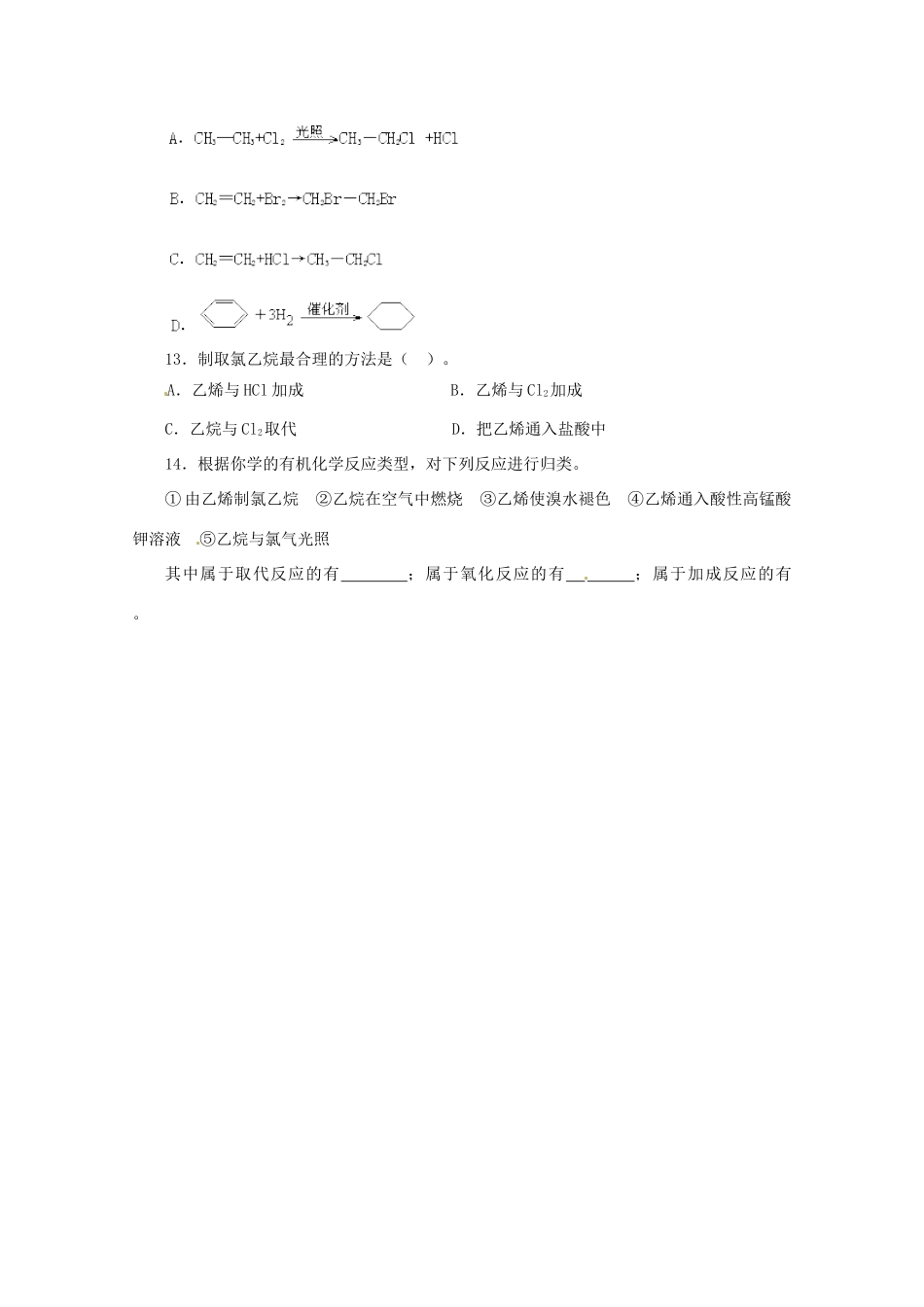陕西省澄城县寺前中学高一化学 薄弱学科加强（7）_第2页