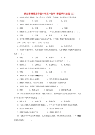 陕西省澄城县寺前中学高一化学 薄弱学科加强（7）