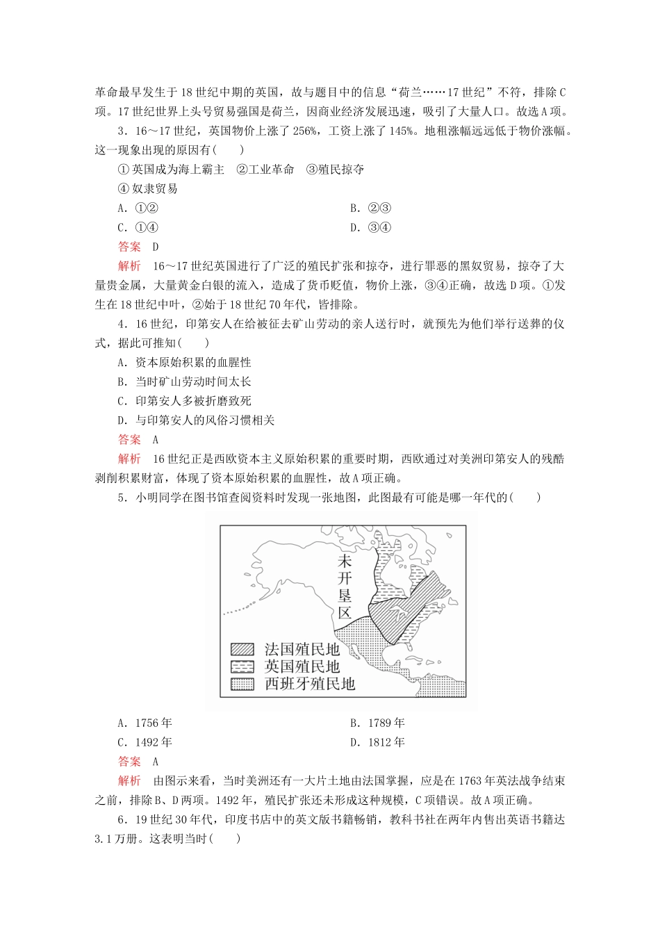 高中历史 专题五 走向世界的资本主义市场 第2课 血与火的征服与掠夺课后课时作业 人民版必修2-人民版高一必修2历史试题_第2页