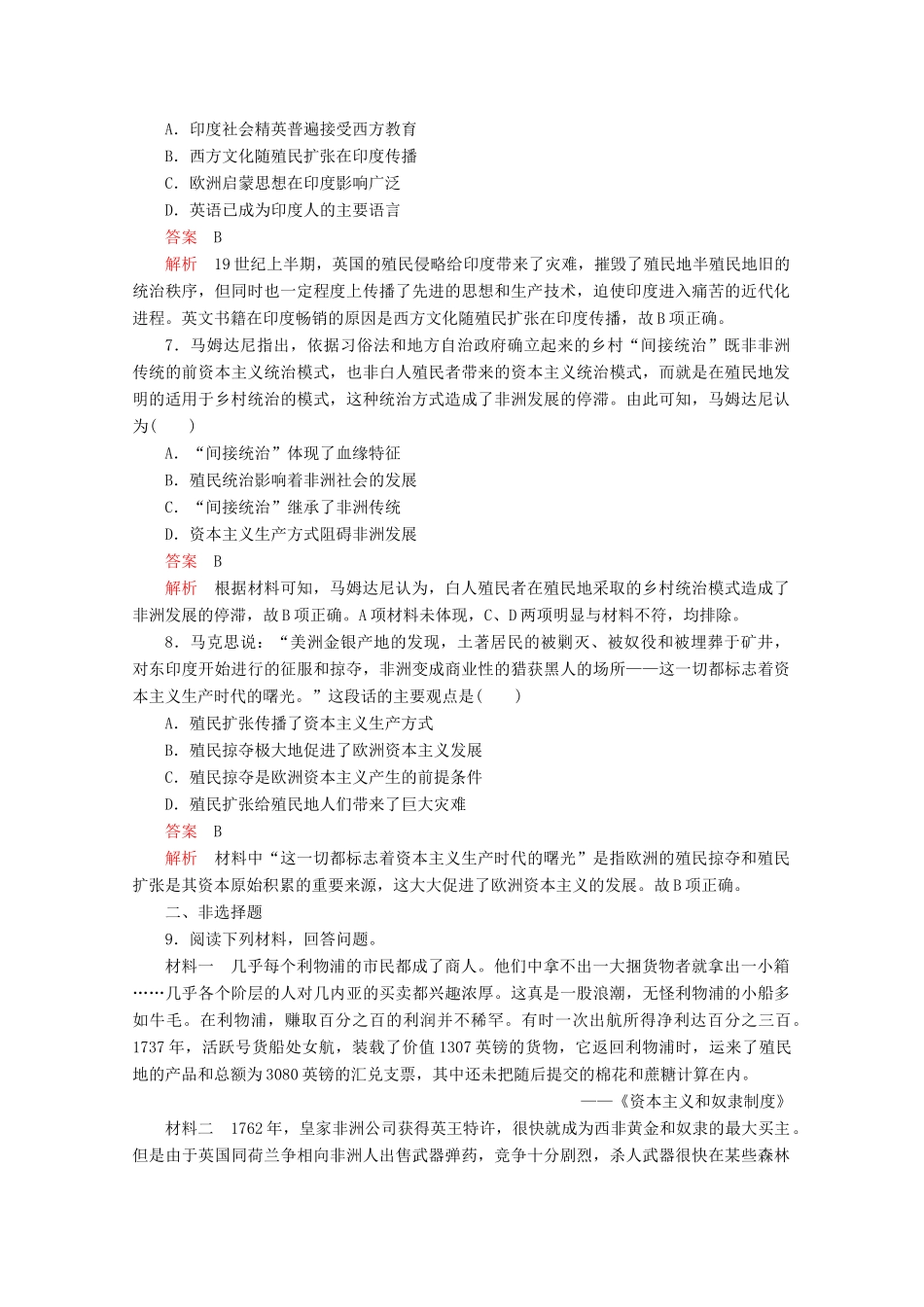 高中历史 专题五 走向世界的资本主义市场 第2课 血与火的征服与掠夺课后课时作业 人民版必修2-人民版高一必修2历史试题_第3页