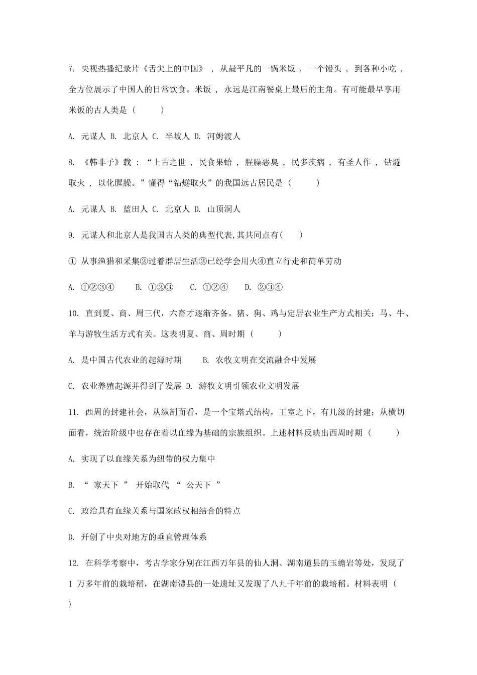 高一历史上学期第一周测试题-人教版高一全册历史试题_第2页