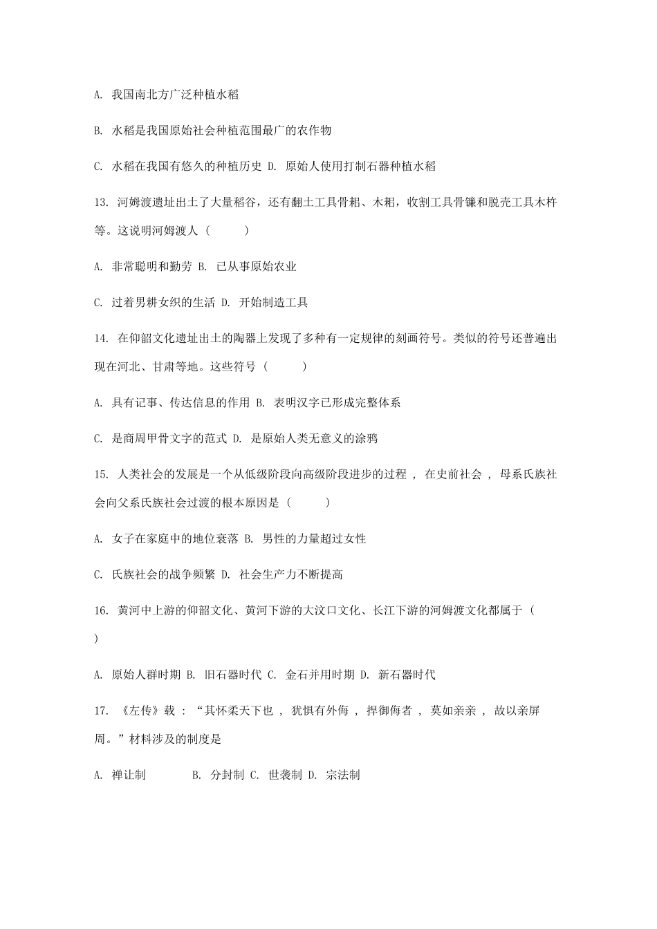 高一历史上学期第一周测试题-人教版高一全册历史试题_第3页