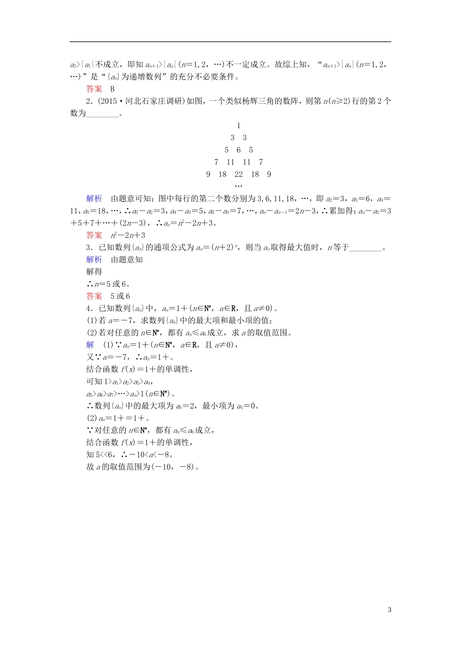 高考数学大一轮总复习 第五章 数列 计时双基练28 数列的概念及其函数特征 文 北师大版-北师大版高三全册数学试题_第3页
