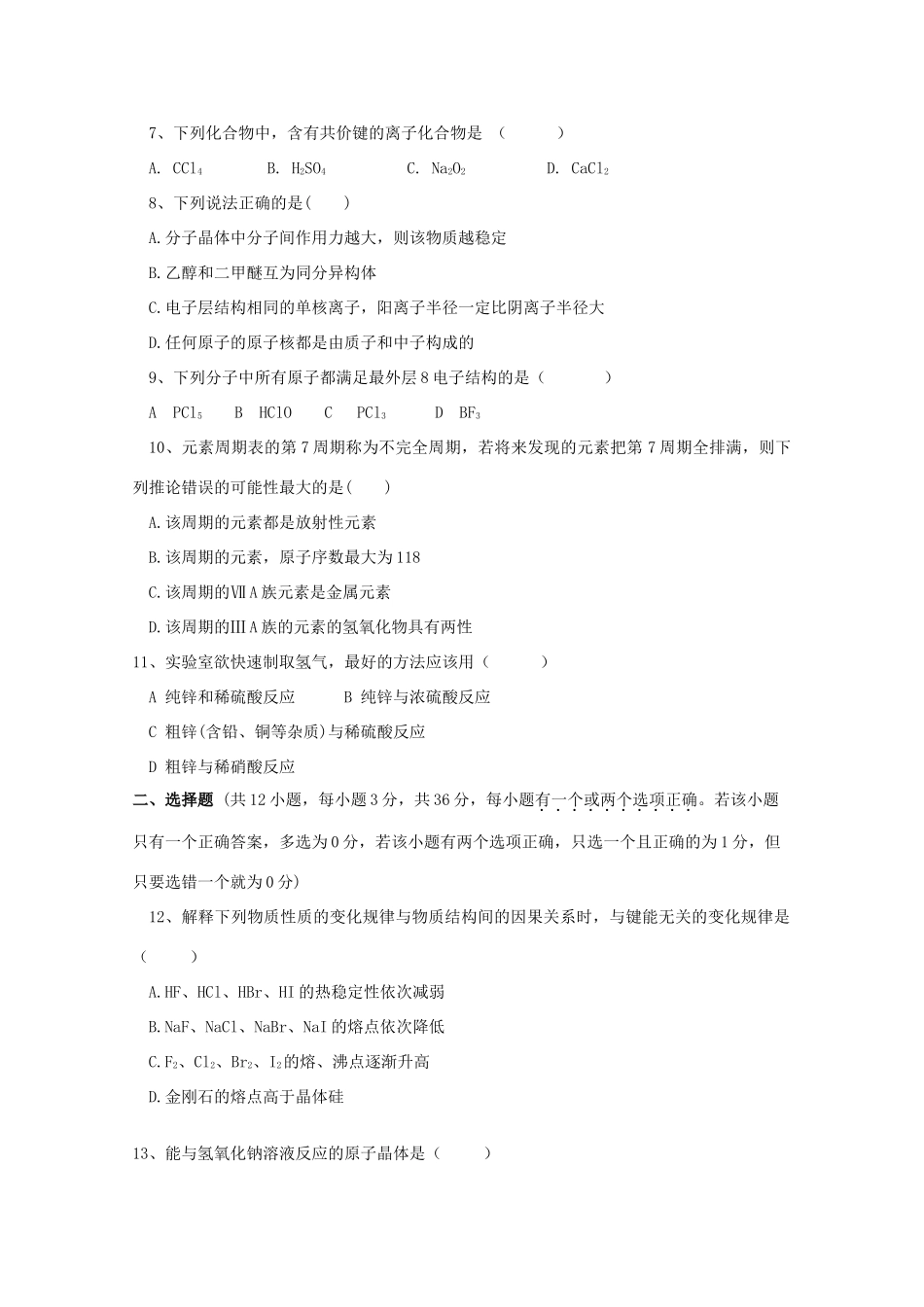 河北省唐山一中11-12学年高一化学3月月考试题【会员独享】_第2页