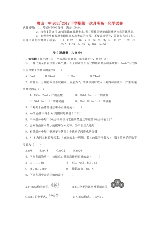 河北省唐山一中11-12学年高一化学3月月考试题【会员独享】
