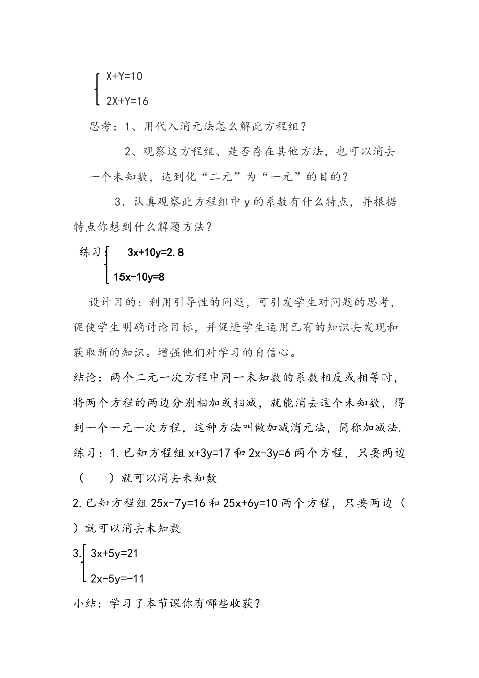 加减消元法—解二元一次方程组_第2页