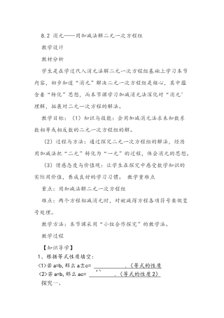 加减消元法—解二元一次方程组