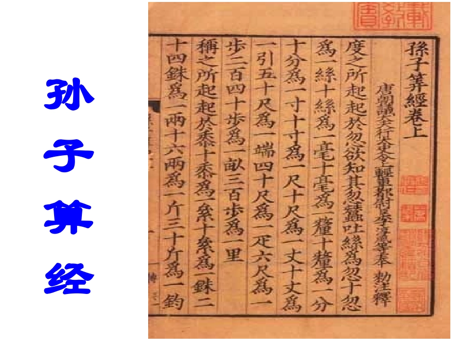 小学数学2011版本小学四年级四年级数学下册数学广角--鸡兔同笼_第2页