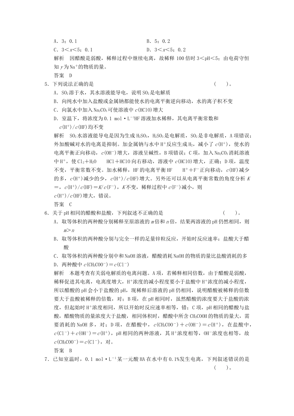 浙江省高考化学一轮复习 专题训练7 溶液中的离子反应-人教版高三全册化学试题_第2页