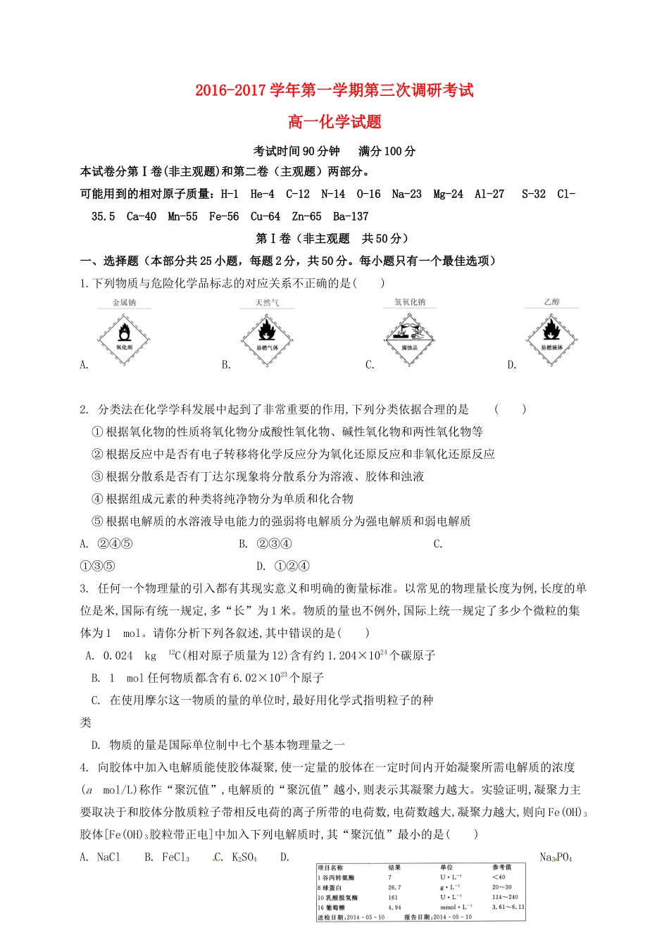 高一化学上学期第三次月考试题-人教版高一全册化学试题_第1页