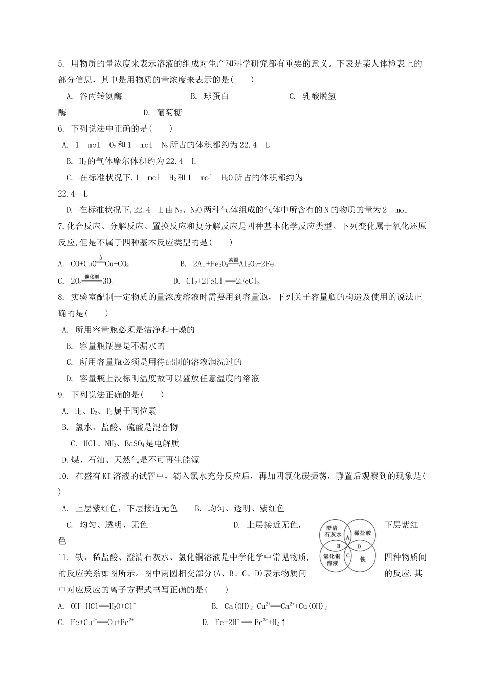 高一化学上学期第三次月考试题-人教版高一全册化学试题_第2页