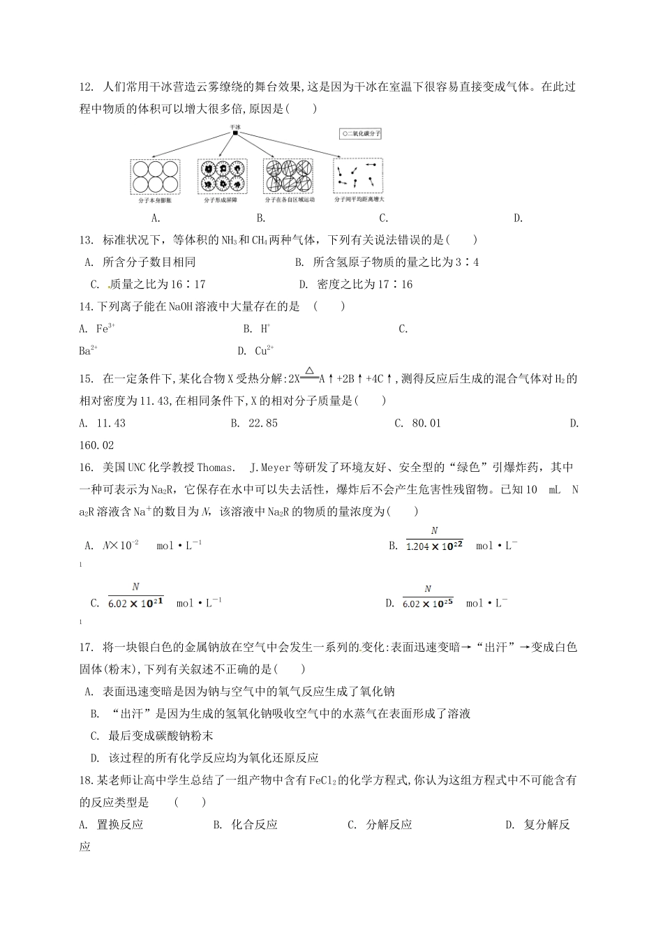 高一化学上学期第三次月考试题-人教版高一全册化学试题_第3页