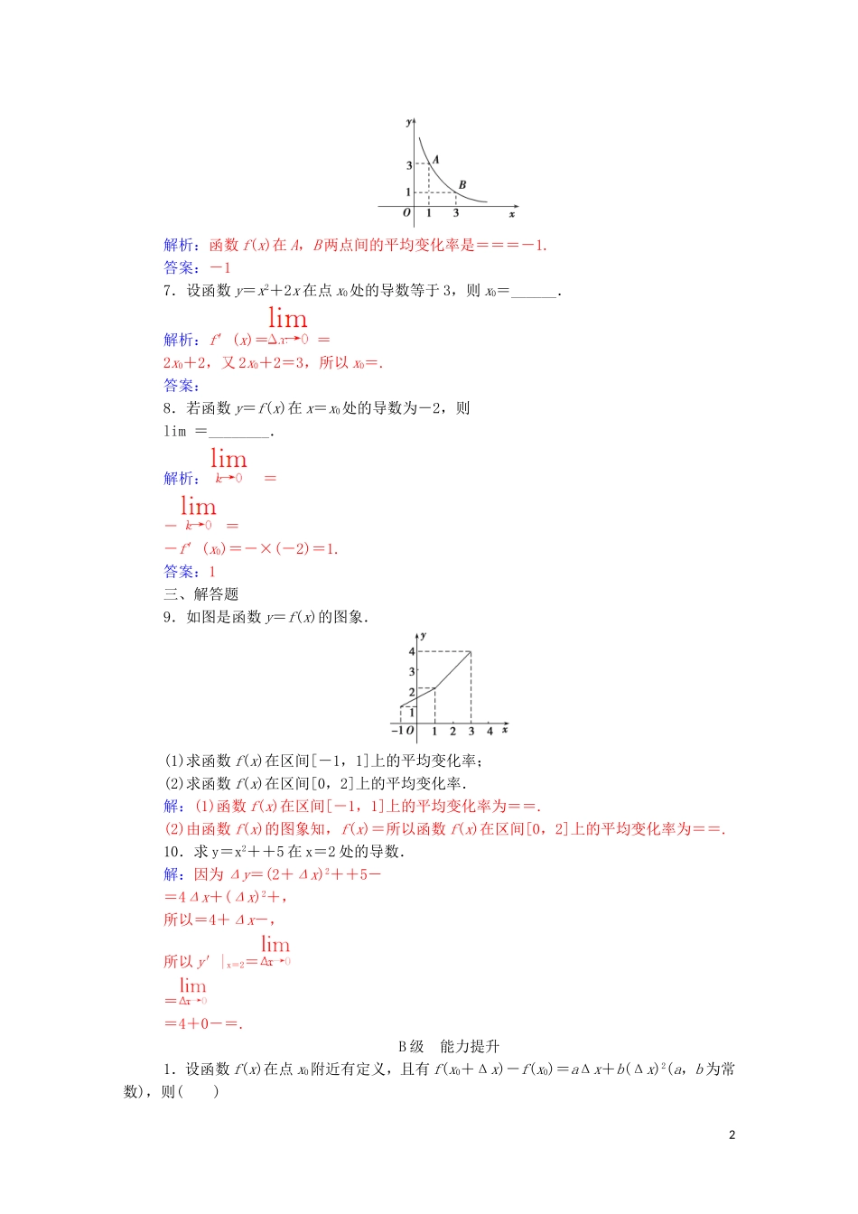 高中数学 第三章 导数及其应用 3.1.1 变化率问题 3.1.2 导数的概念练习（含解析）新人教A版选修1-1-新人教A版高二选修1-1数学试题_第2页