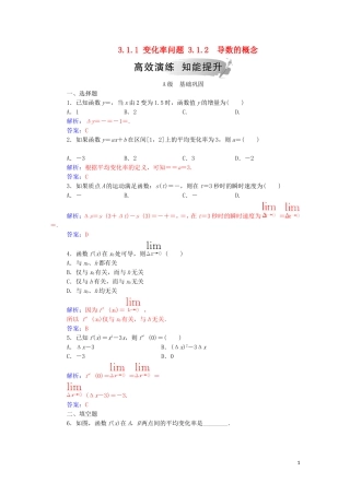 高中数学 第三章 导数及其应用 3.1.1 变化率问题 3.1.2 导数的概念练习（含解析）新人教A版选修1-1-新人教A版高二选修1-1数学试题