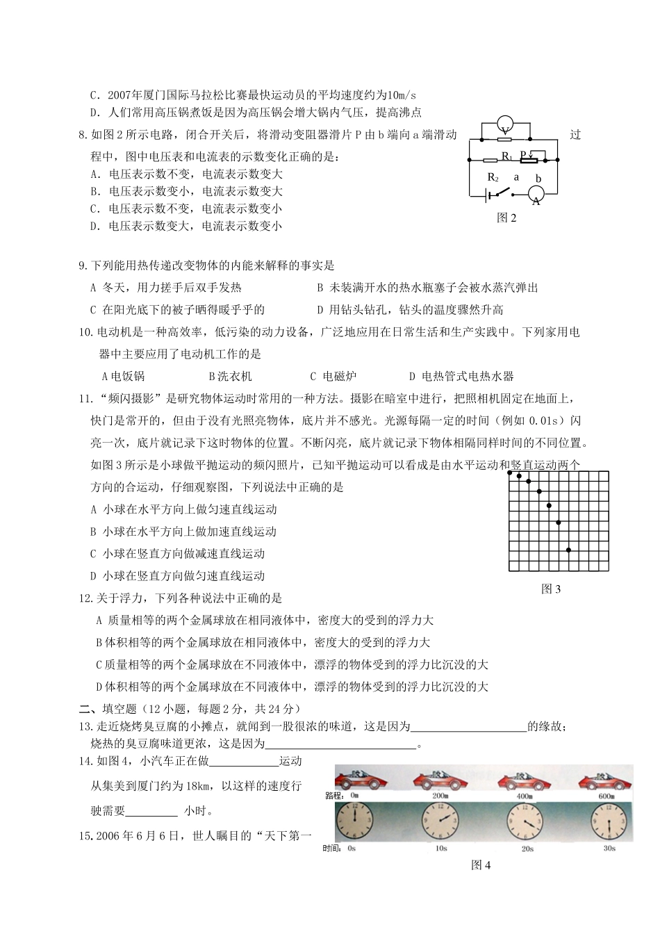 初中毕业班质量监控物理试卷 试题_第2页