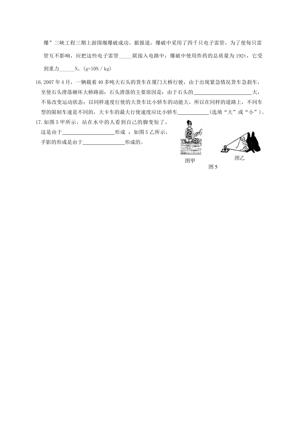 初中毕业班质量监控物理试卷 试题_第3页