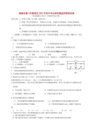 初中毕业班质量监控物理试卷 试题